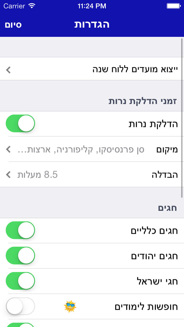 Israel Days - חגי ישראל Screenshot 4