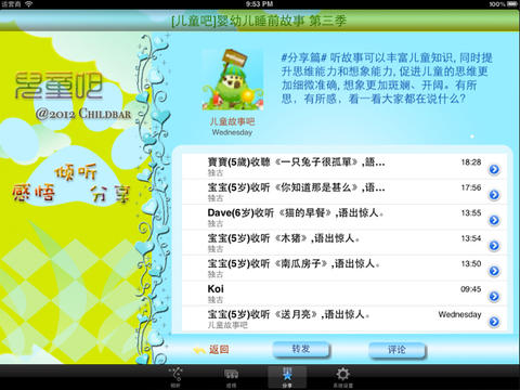 【免費書籍App】儿童吧 幼儿睡前故事(3)[有声版]-APP點子