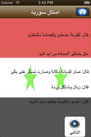 امثال عربية screenshot 3