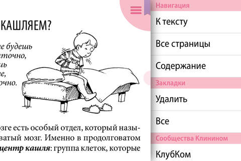 Комаровский. Книга от кашля screenshot 2