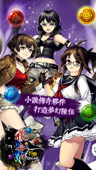 【免費遊戲App】新九把刀獵命師行動ONLINE-APP點子