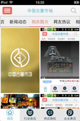 中国古董市场 screenshot 4