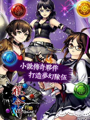 【免費遊戲App】新九把刀獵命師行動ONLINE-APP點子