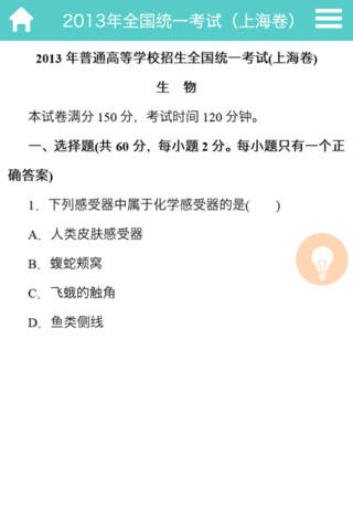 高考考题分析-上海生物 screenshot 2