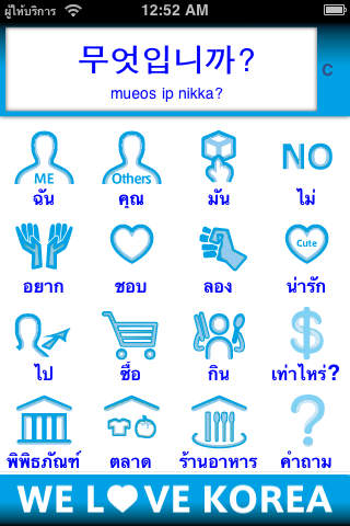 KiCon Translate your feeling into Korean! screenshot 3
