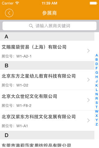 上海幼教展 screenshot 2