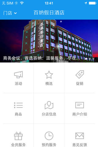 百纳酒店 screenshot 3