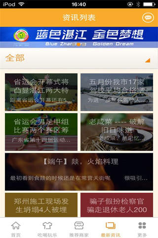 掌上湛江-行业平台 screenshot 3