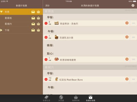 【免費生活App】HotPot食谱管理书-APP點子