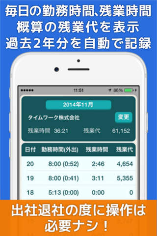 残業証明アプリ screenshot 3