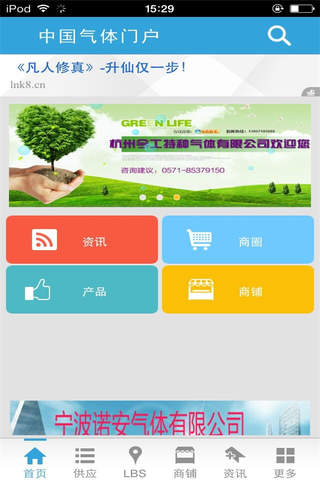中国气体门户 screenshot 2