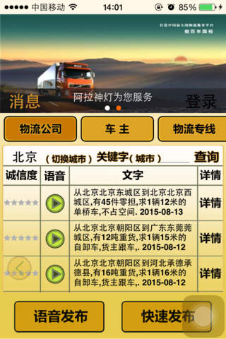 货车联盟 screenshot 2