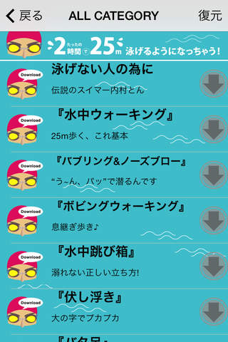 どんなカナヅチさんも2時間で25m泳げるようになっちゃう水泳法！ screenshot 4
