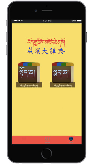 Tibetan and Chinese Great Dictionary eBook