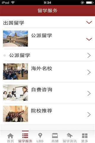 中国留学网-行业平台 screenshot 4