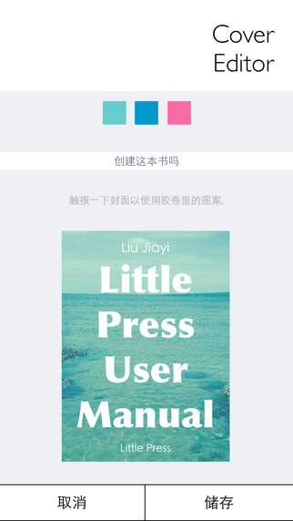 【免費娛樂App】Little Press-APP點子