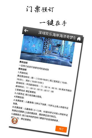 深圳旅游App screenshot 3