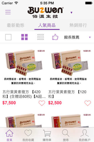 伯溫生技行動購物網 screenshot 3
