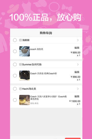 正品包包-coach版 coach正品海外购物商城网手机网购软件 screenshot 3