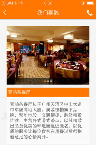 喜鹊茶餐厅 screenshot 4