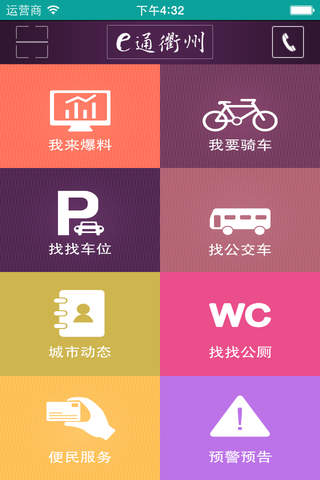 e通衢州 screenshot 2