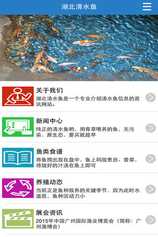 湖北清水鱼 screenshot 2