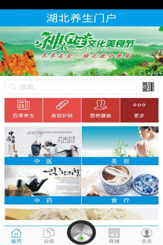 湖北养生门户 screenshot 4
