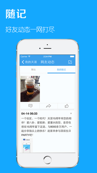 【免費社交App】天涯社区-APP點子