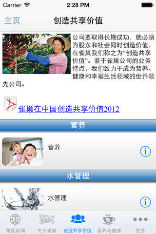 雀巢中国 screenshot 3