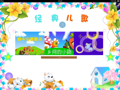 【免費教育App】经典儿歌动画版_3-APP點子