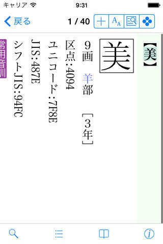漢字源 改訂第四版 screenshot 2