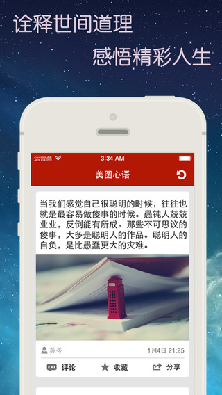 【免費書籍App】美图心语-APP點子