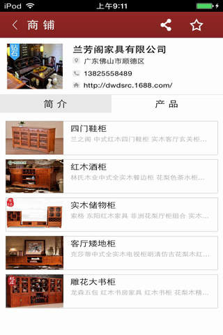红木家具网行业平台 screenshot 2