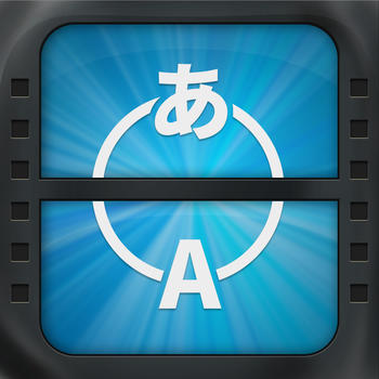 SABUchan - Learn Japanese from Subtitle 教育 App LOGO-APP開箱王