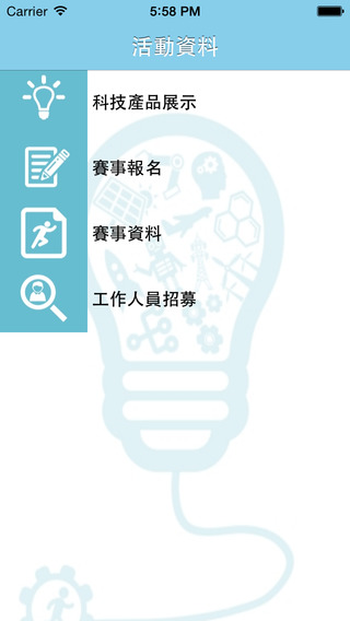 【免費運動App】Innothon 2014-APP點子