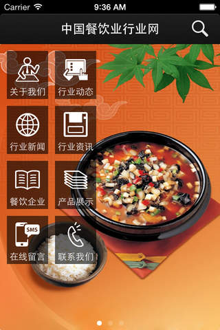 中国餐饮业行业网 screenshot 2