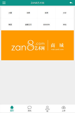 ZAN8艺术网 screenshot 3