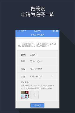 大学小递-大学生必备的快递App screenshot 4