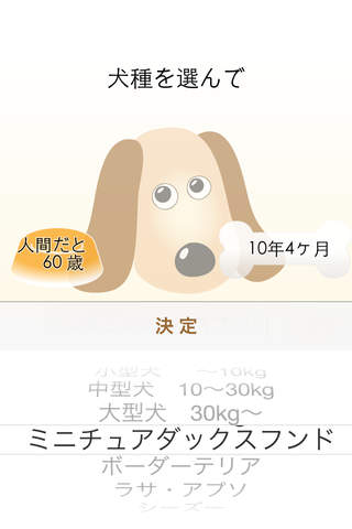 Dog Age Save pictures calculating screenshot 2