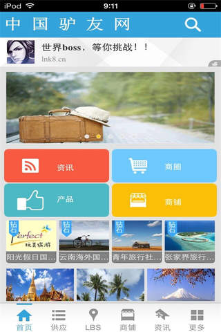 中国驴友网 screenshot 2