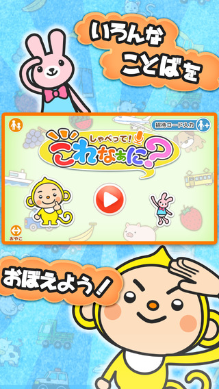 【免費教育App】親子で歌おう触ろう知育アニメ　キッズ向け 日本語/英語学習アプリ　しゃべって！これなぁに？-APP點子