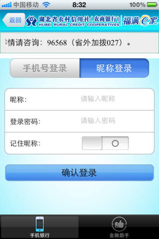 湖北农信手机银行 screenshot 2
