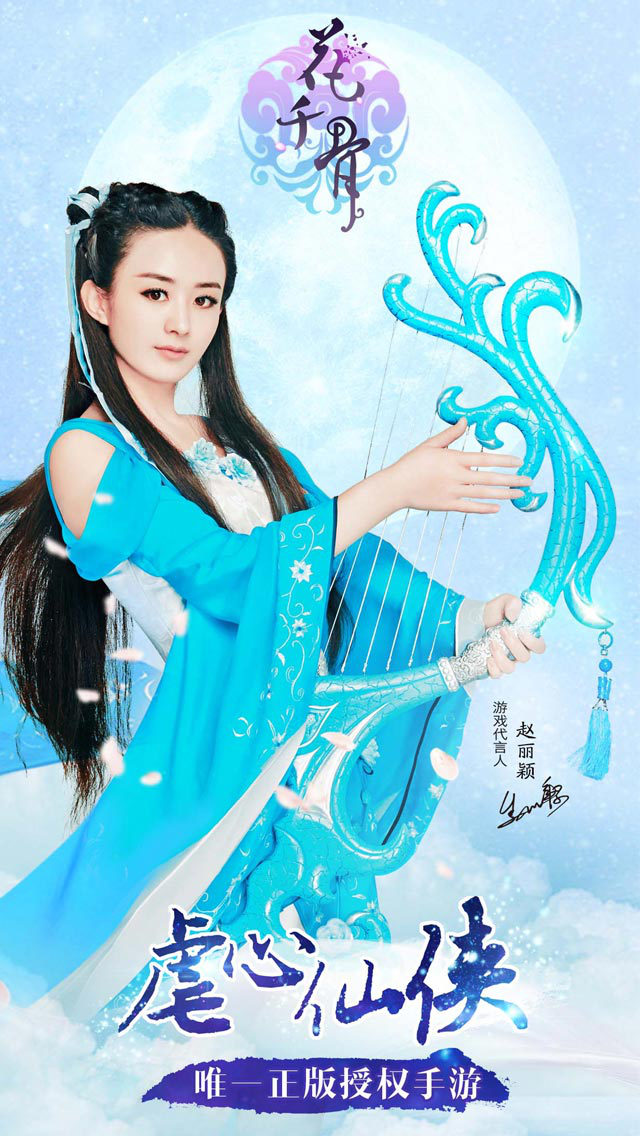 【游戏特色】 ※ 电视剧女主角赵丽颖倾情代言 亲自体验游戏图片