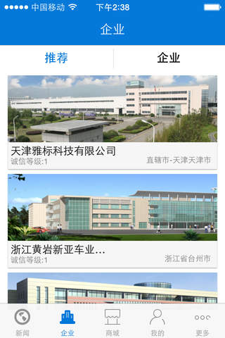 中国电动车 screenshot 2