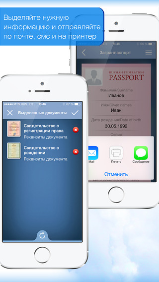 【免費生產應用App】Архивариус - надежный архив личных документов в вашем iPhone-APP點子