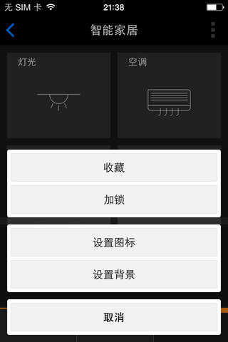 爱家-Acematic智慧社区 screenshot 3