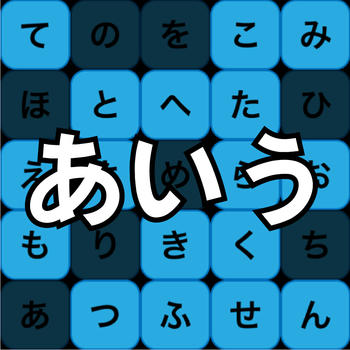 Learn Japanese Hiragana High Speed Tap - It's Brain Training. You can challenge the game super hard. 遊戲 App LOGO-APP開箱王