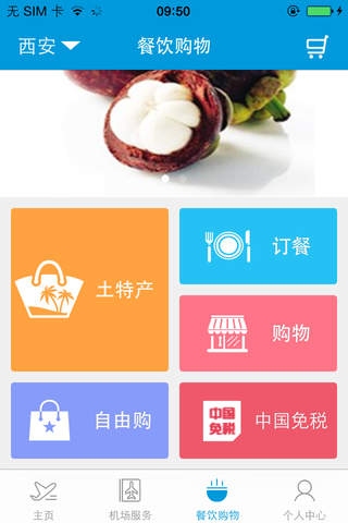 悦享空旅 screenshot 3