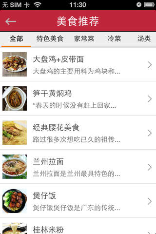 中国特色餐饮-美食休闲、特色美食、风味小吃 screenshot 4