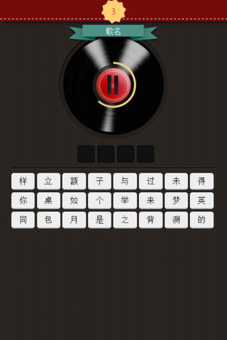 Guess Song Puzzle Game Pro - Free Hot screenshot 4